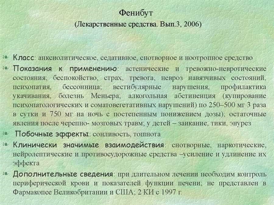 Содержит ли фенибут наркотические вещества