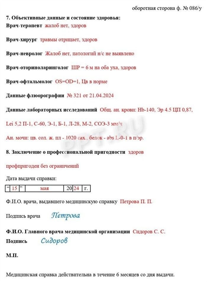 Перечень анализов и обследований для оформления медсправки