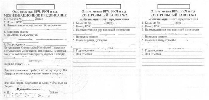 Выдача мобилизационного предписания: как проходит и кому его могут вручить