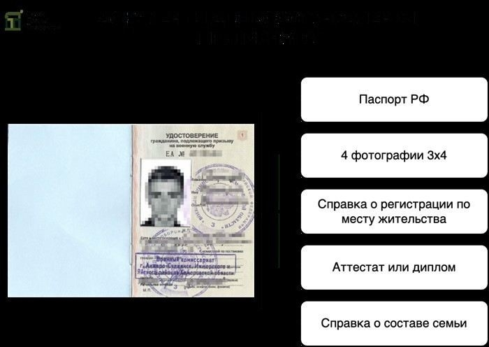 Куда обращаться для восстановления приписного удостоверения