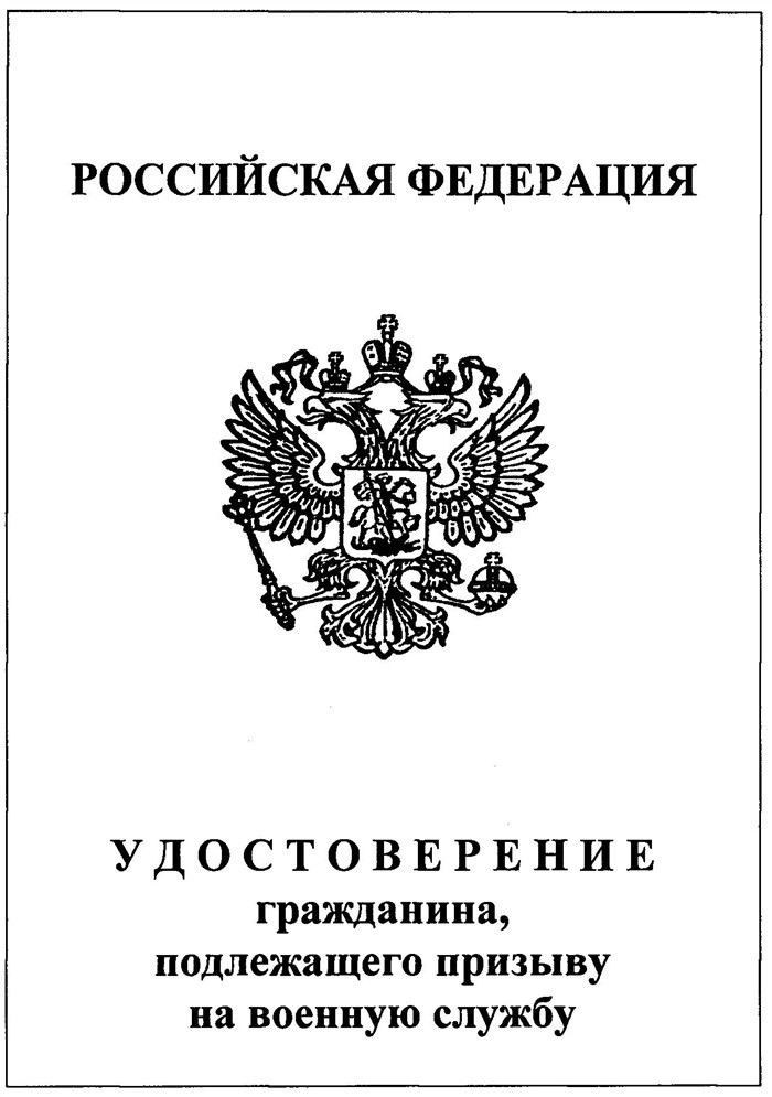 Как правильно уведомить военкомат о потере приписного удостоверения