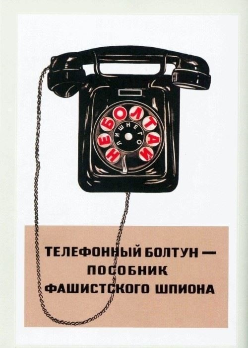 Редкие плакаты, посвященные государственной и военной тайне