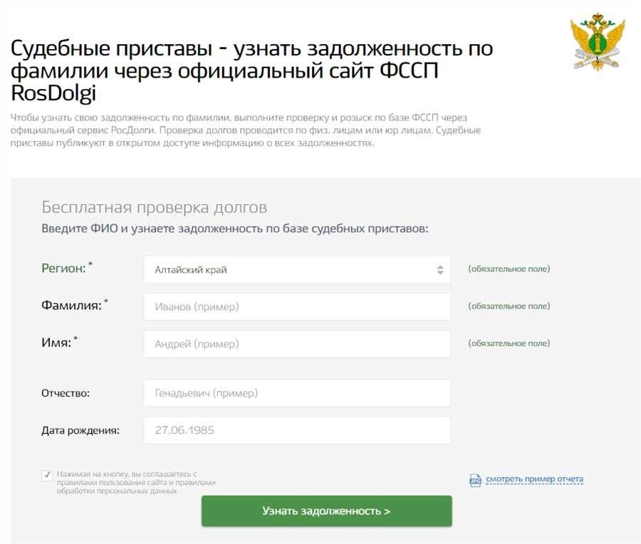 Судебные приставы пензенской области узнать задолженность