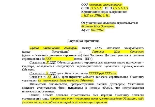 Судебные прецеденты по взысканию неустойки в рамках DDU