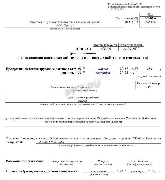 Права призывника при увольнении: что нужно знать?