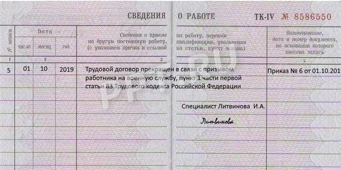 Как увольнение по призыву влияет на статус рабочего места?