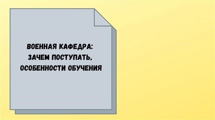 Понимание структуры и возможностей университетских военных программ