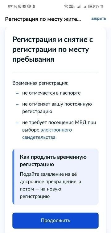 Как выбрать место для оформления временной регистрации