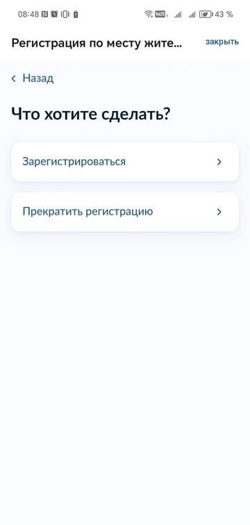 Что делать, если временная регистрация отказана