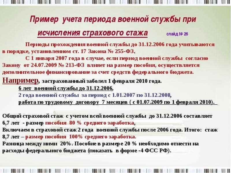 Входит ли срочная служба в пенсионный стаж