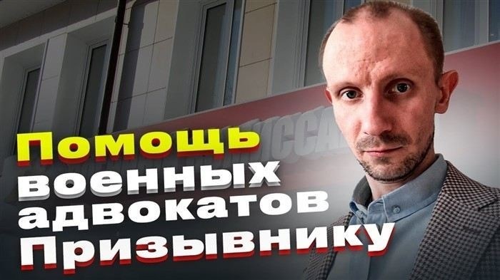 Как юрист может помочь избежать незаконного призыва