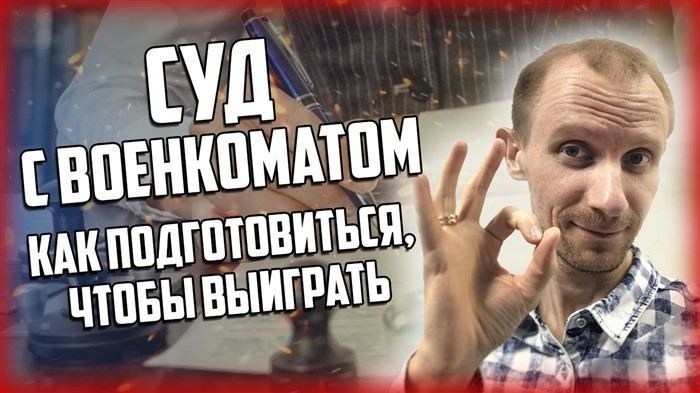 Как защитить свои права при уклонении от призыва по религиозным или моральным убеждениям